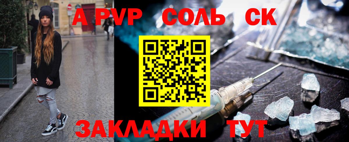 Alpha PVP  Вход с VPN  А ПВП Crystall  Печора  Альфа ПВП СК 