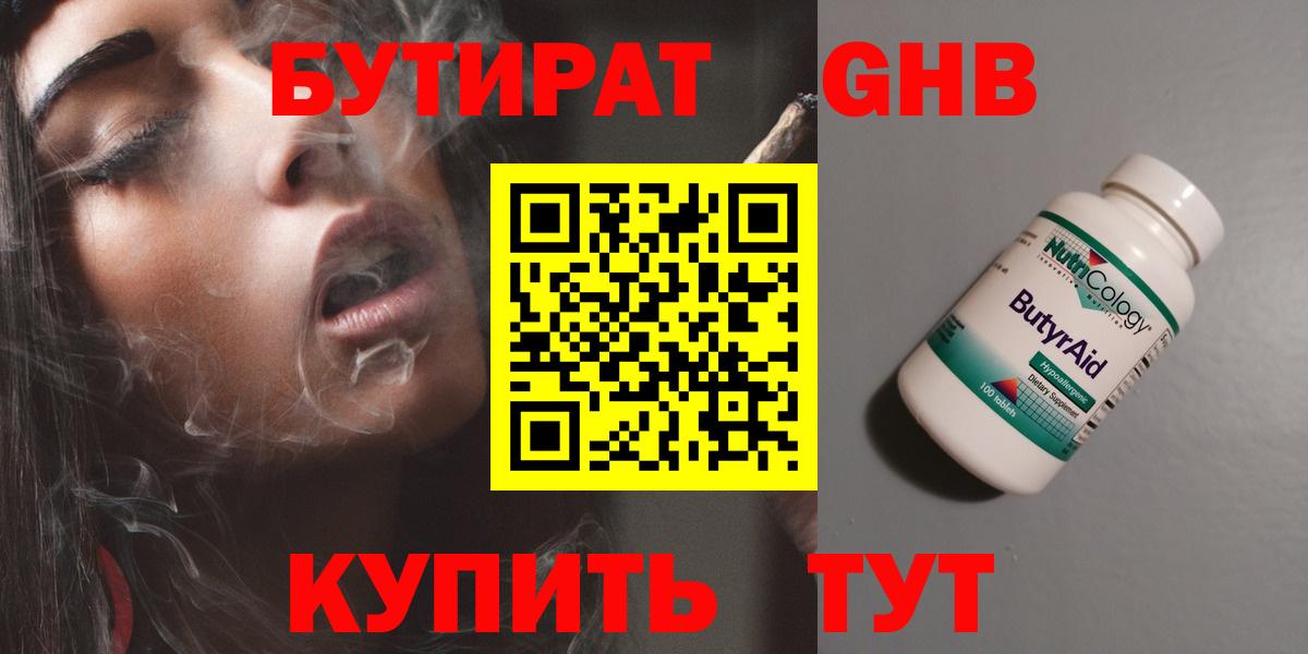 БУТИРАТ 99% Печора
