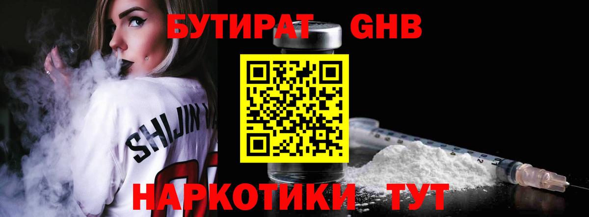 Бутират Butirat  Вход с VPN  Печора 