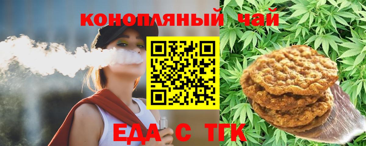 Еда ТГК конопля  Вход с VPN  Печора 