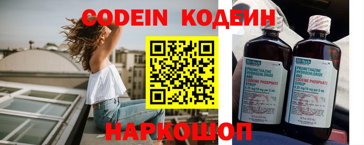 Кодеиновый сироп Lean Purple Drank  Кодеиновый сироп Lean Purple Drank  Печора  Вход с VPN 