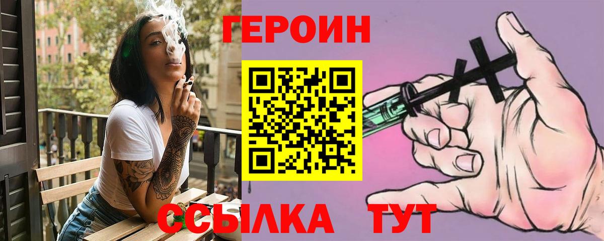 Печора  ГЕРОИН белый  Вход с VPN 