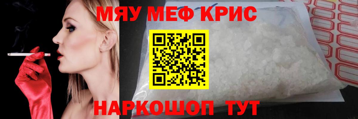 МЕФ кристаллы  Вход с VPN  Печора  МЯУ-МЯУ  Меф 4 MMC  МЕФ 